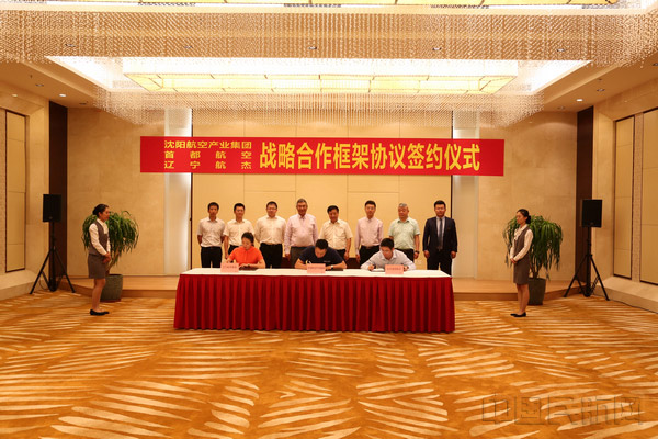 沈陽航空產(chǎn)業(yè)集團(tuán)、首都航空、東北航空舉行戰(zhàn)略合作框架協(xié)議簽約儀式。