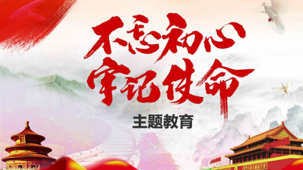 習(xí)近平在“不忘初心、牢記使命”主題教育總結(jié)大會(huì)上的講話