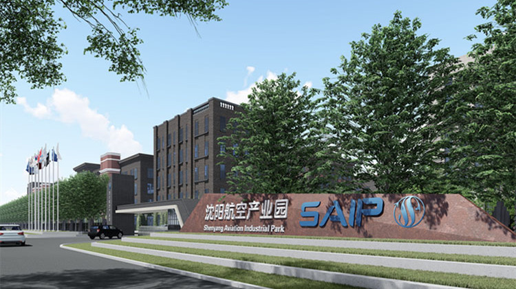 沈陽航空產業(yè)園聚集更多“新興力量”