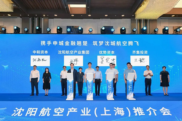 【穩(wěn)經濟 促發(fā)展 強信心】沈陽赴上海簽約14個航空產業(yè)項目 投資額達25億元