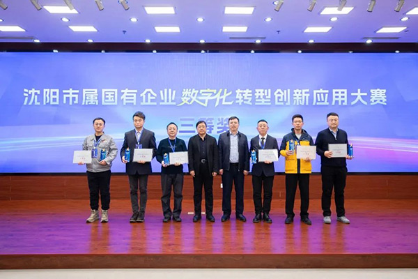 喜報｜沈陽航空產業(yè)集團榮獲沈陽市數(shù)字化轉型 創(chuàng)新應用大賽三等獎